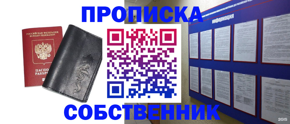 временная прописка в Малоярославце